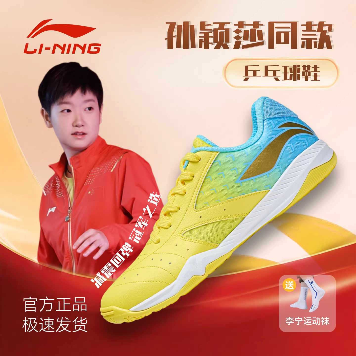 孙颖莎同款小黄鞋乒乓球鞋