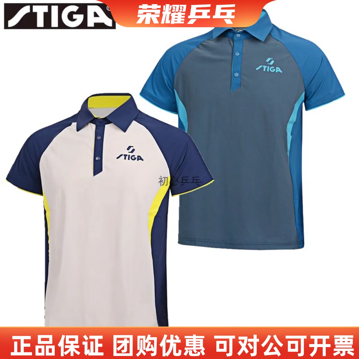 新款斯蒂卡乒乓球服短袖速干面料