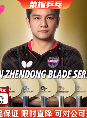 正品行货Butterfly蝴蝶球拍樊振东ALC超级SALC碳素ZLC纤维CNF底板