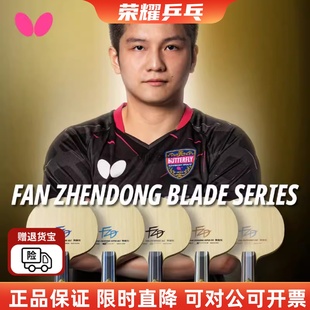正品行货Butterfly蝴蝶球拍樊振东ALC超级SALC碳素ZLC纤维CNF底板