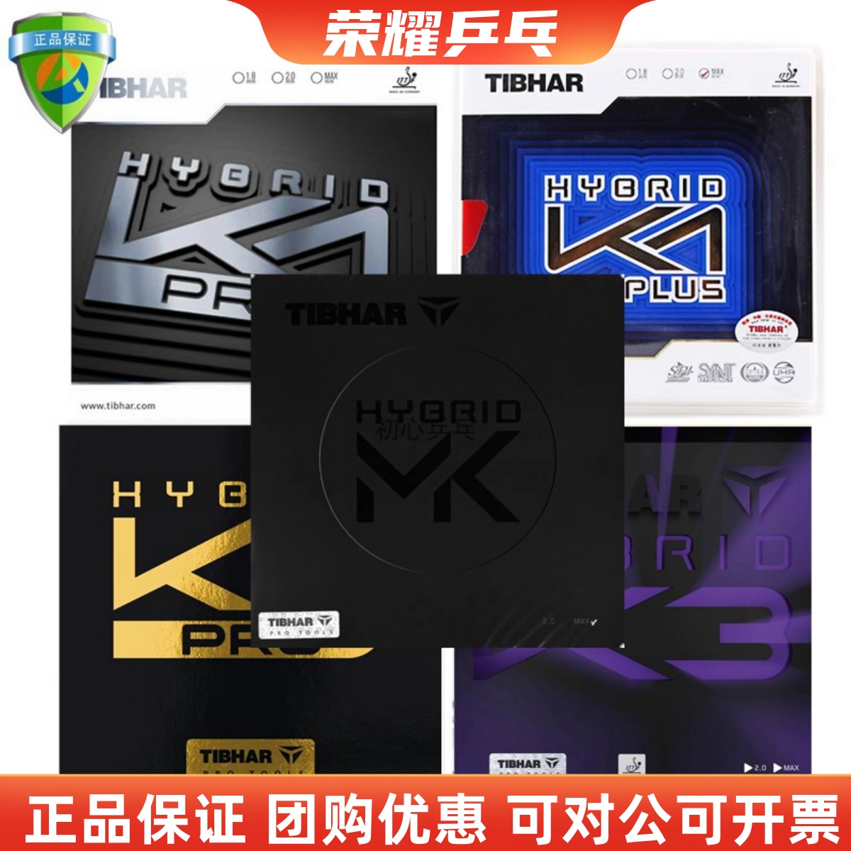 挺拔k2PROK3MKPRO乒乓球胶皮