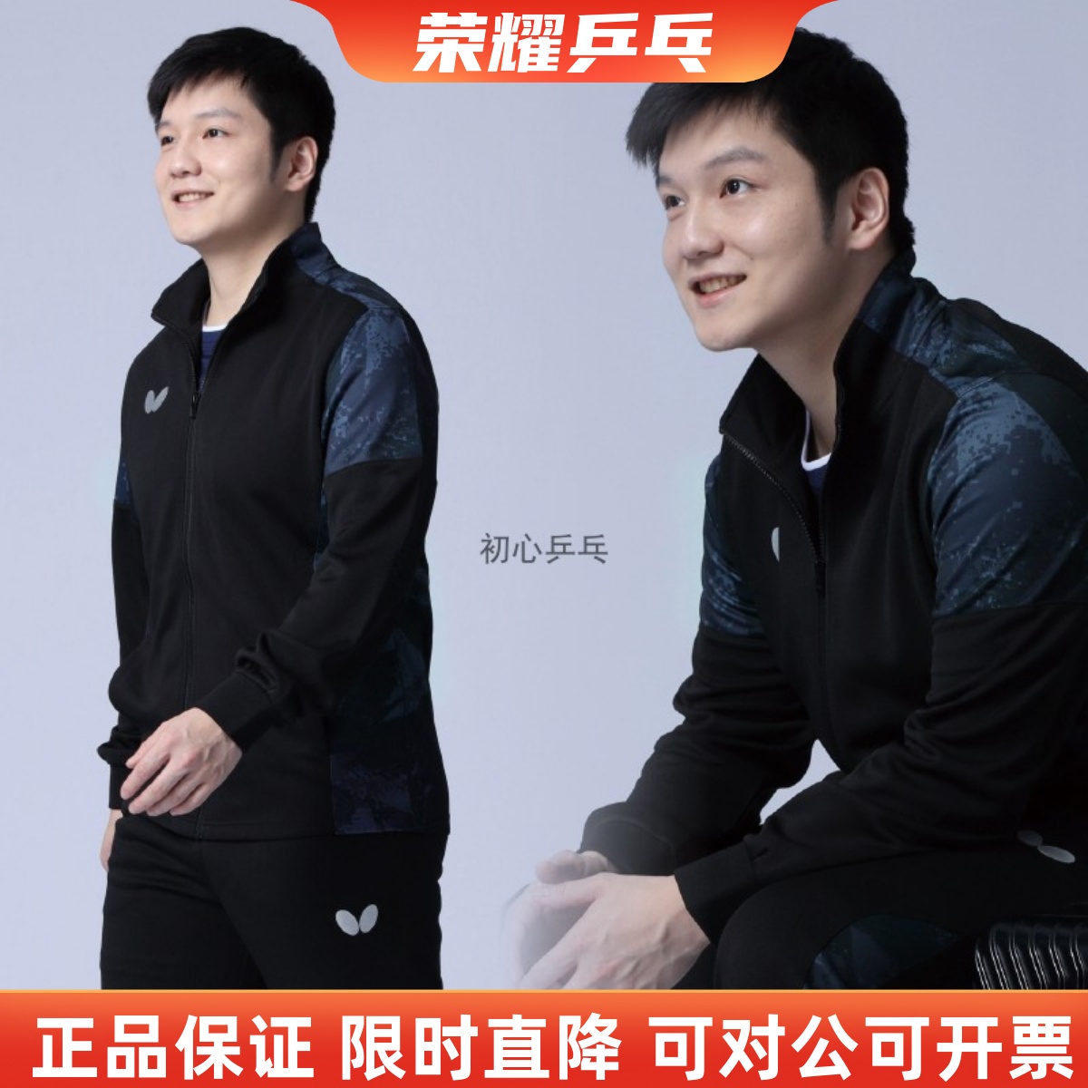 蝴蝶乒乓球服春秋男女长袖套装