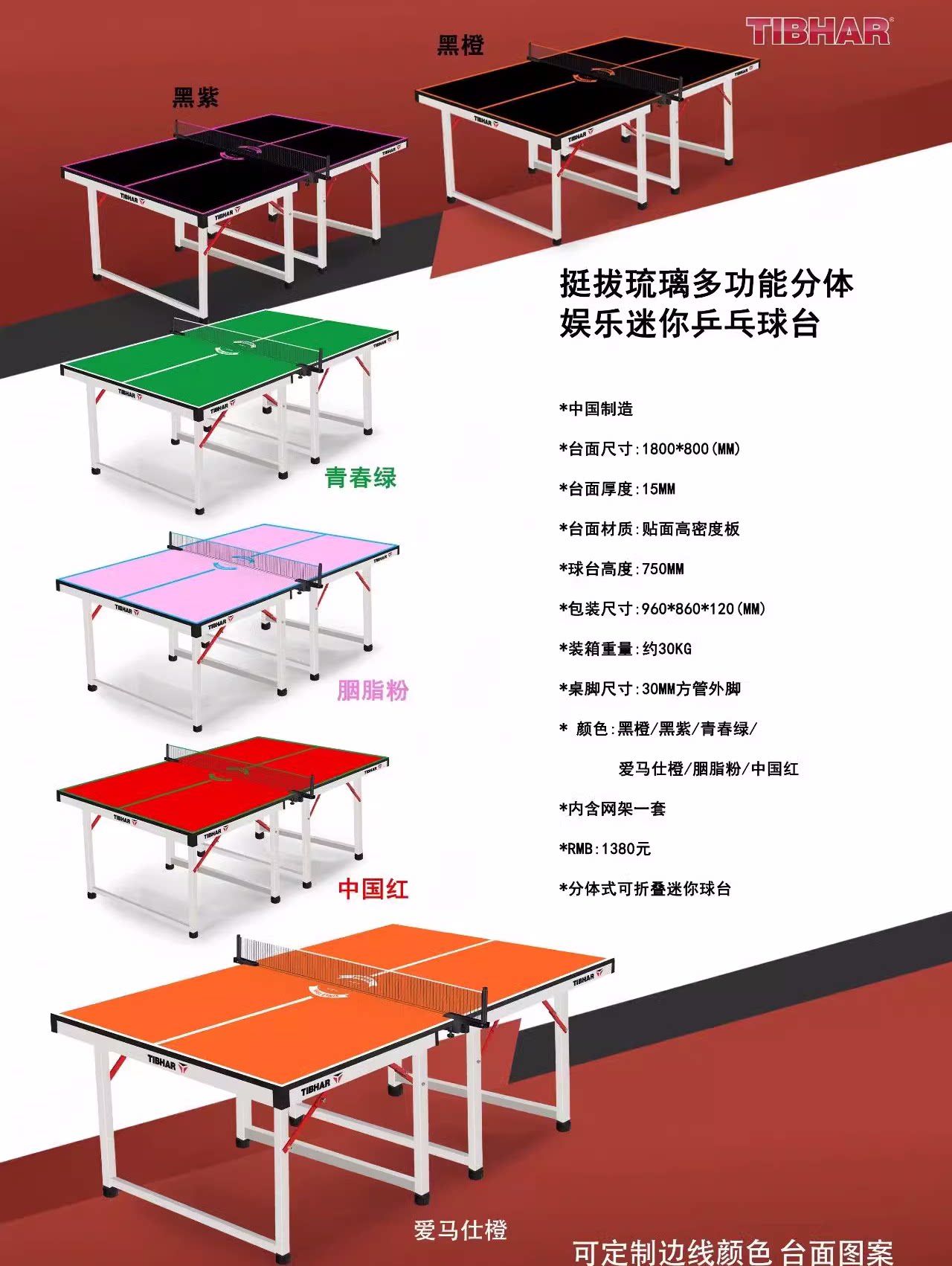 挺拔迷你彩色多功能乒乓球桌球台