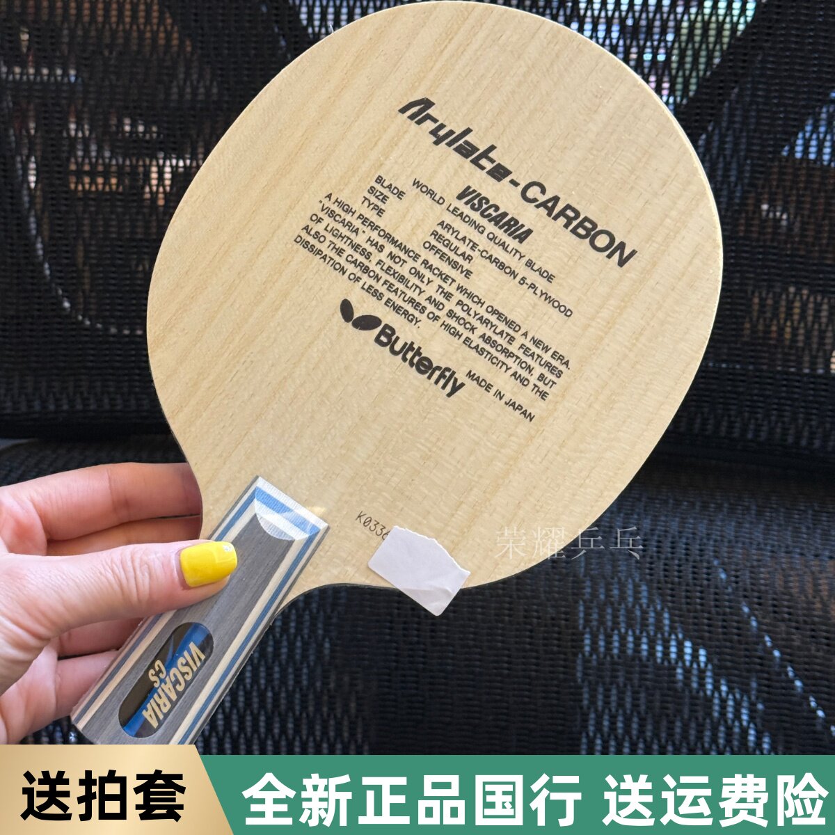 蝴蝶Butterfly蝴蝶王20060TAKSIM快攻型乒乓底板直拍VIS球拍直横