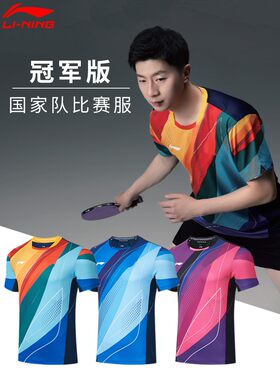 李宁2023大赛同款乒乓球服