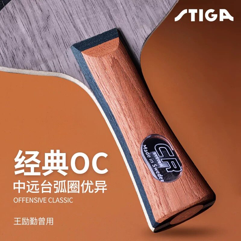 正品STIGA斯蒂卡OC CR进口纯木乒乓球拍底板弧圈纳米碳素直板横拍