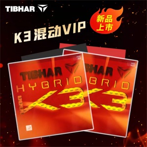 德国挺拔K3VIP乒乓球套胶反胶