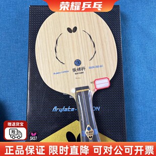 正品行货蝴蝶张继科ALCZLC超级张继科SZLC外置碳钎维乒乓球拍底板