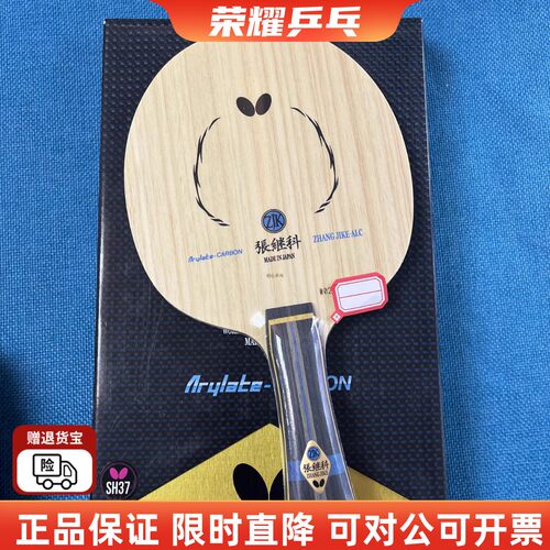 蝴蝶张继科ALC超级张底板