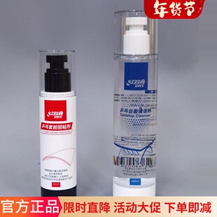 红双喜乒乓套胶回粘剂乒乓球桌用球台保养剂清洁球台保养剂球桌用