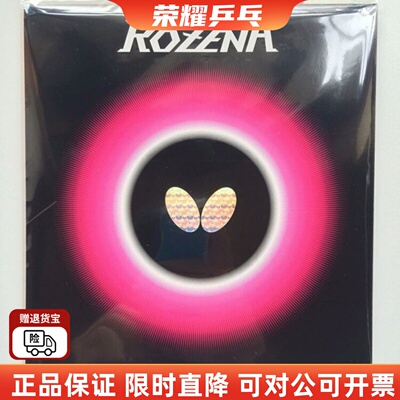 玫瑰海绵罗泽娜兼容性乒乓球套胶