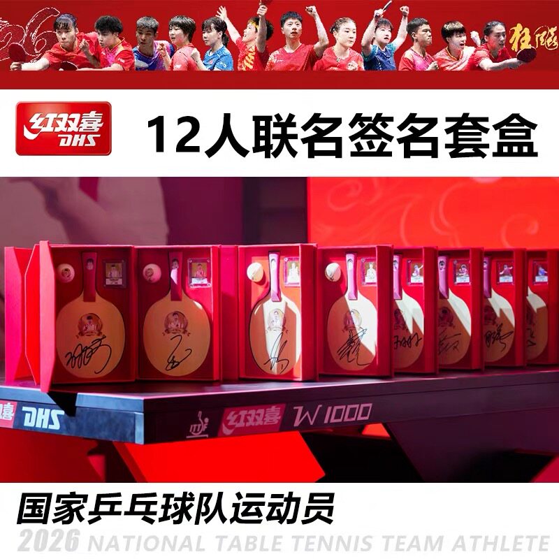 马龙孙颖莎王楚钦亲笔签名板