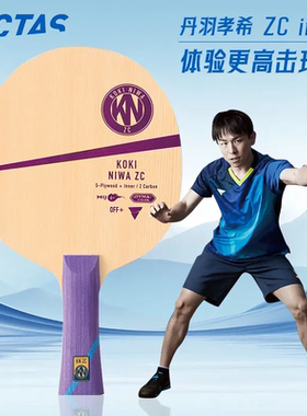 VICTAS新款泥洼ZC碳素正品内置纤维板乒乓球拍乒乓球底板七层碳板