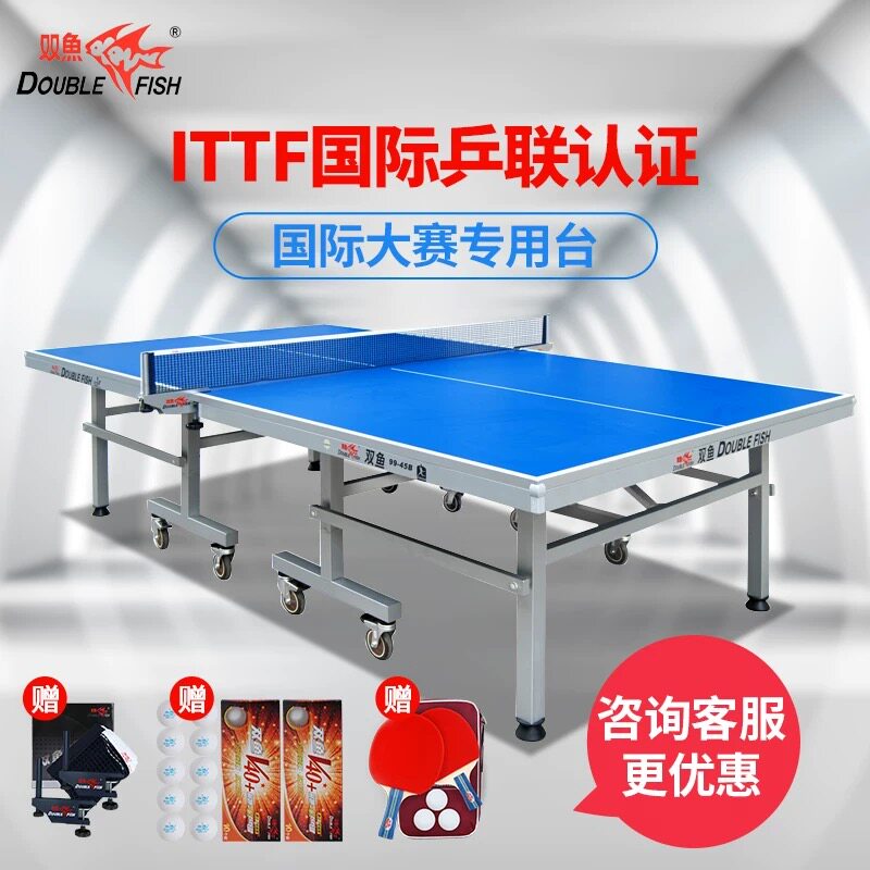 双鱼99-45B乒乓球台家用标准折叠