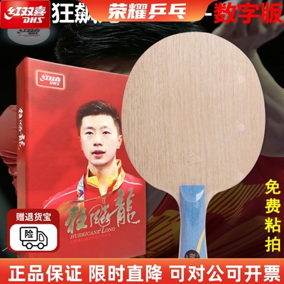 w968马龙国家队同款乒乓球底板