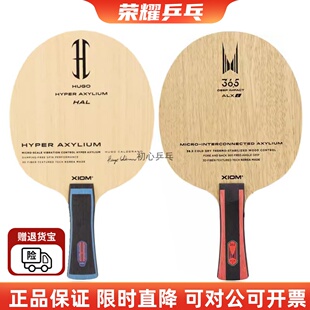 24年新XIOM骄猛雨果HAL外置36.5 Alxi内置芳基碳素乒乓球底板球拍