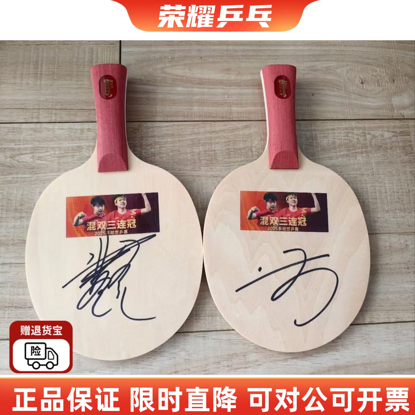 乒乓球星签名小球板孙颖莎王楚钦樊振东亲笔签名乒乓球拍全木小板