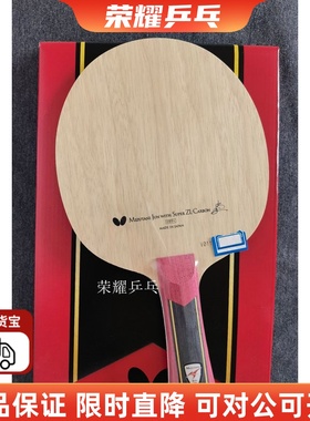 初心乒乓原装正品超级水谷隼SUPERZLC高弹性碳素乒乓球拍横直底板