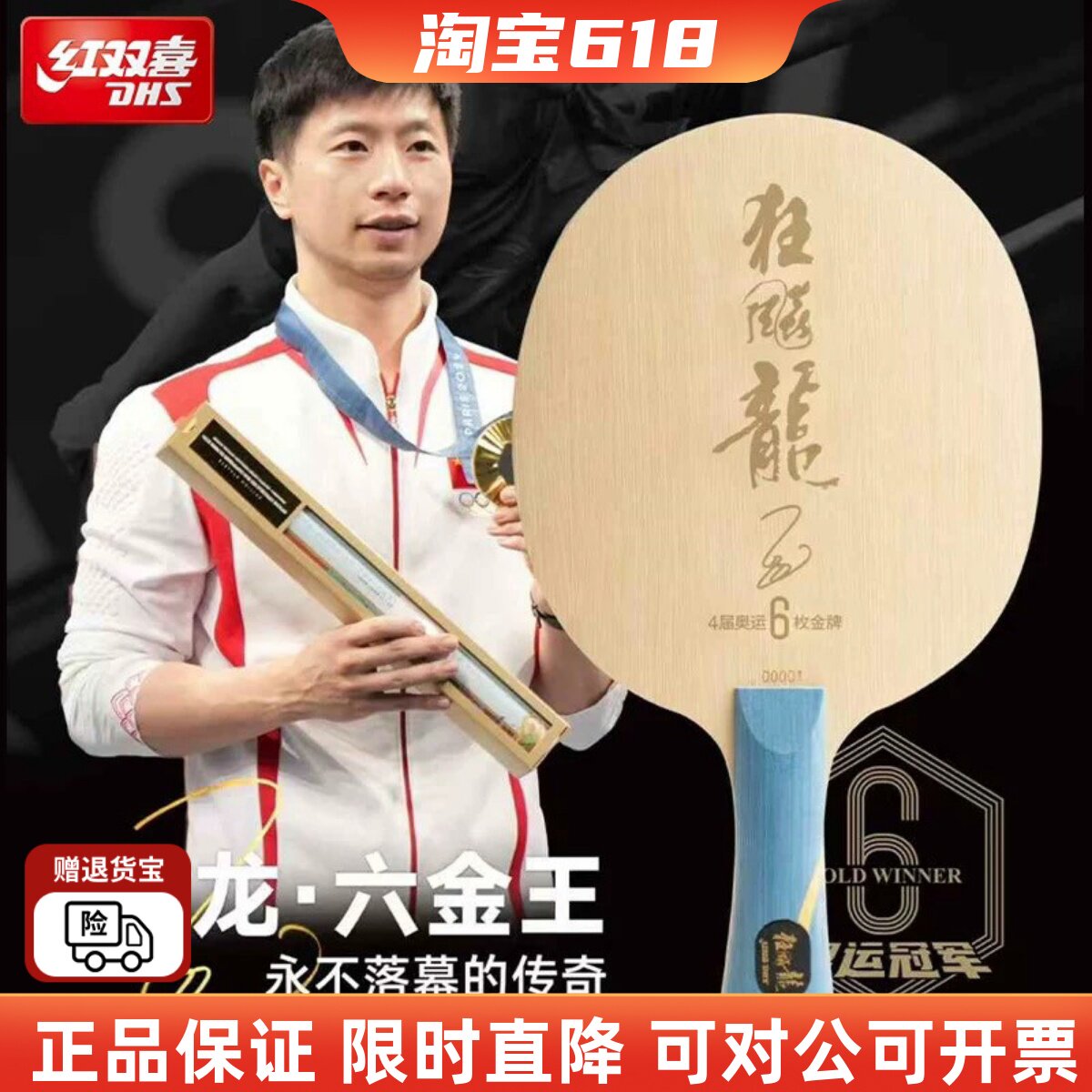 红双喜新款底板马龙同款六金王