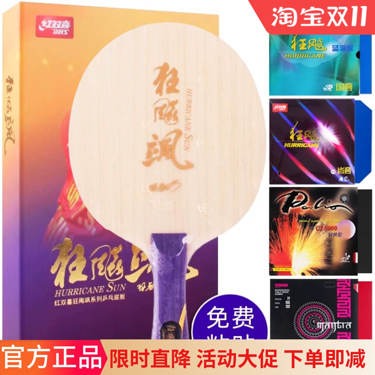 王楚钦孙颖莎狂飙王/飒乒乓球拍