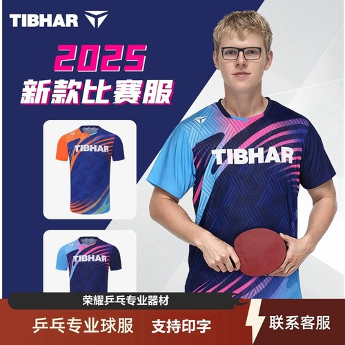 挺拔幻影4.0短袖套装乒乓球服