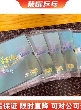 NEO蓝国尼奥蓝海绵国狂3国家队红双喜尼奥橙国无机蓝国乒乓球胶皮