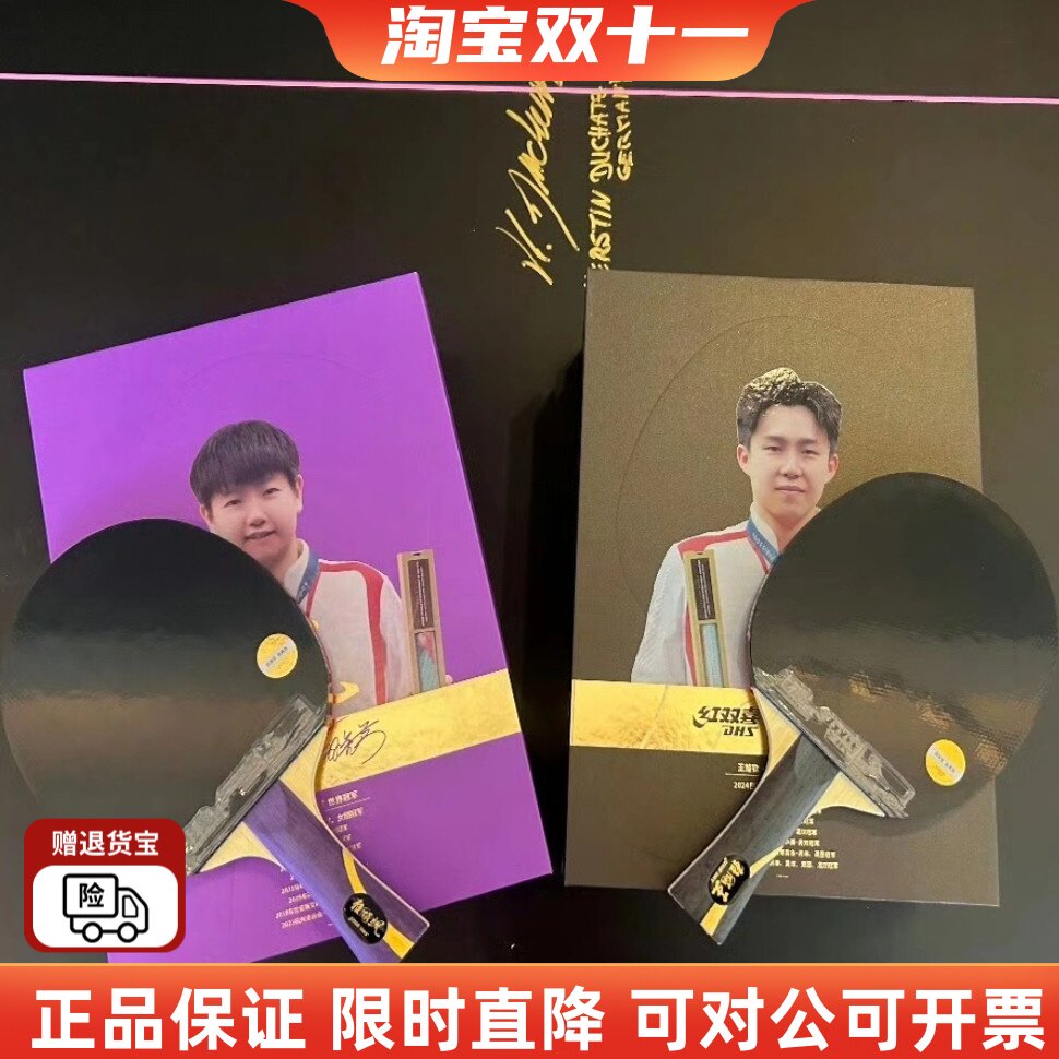 红双喜新品狂飙王狂飙飒成品拍