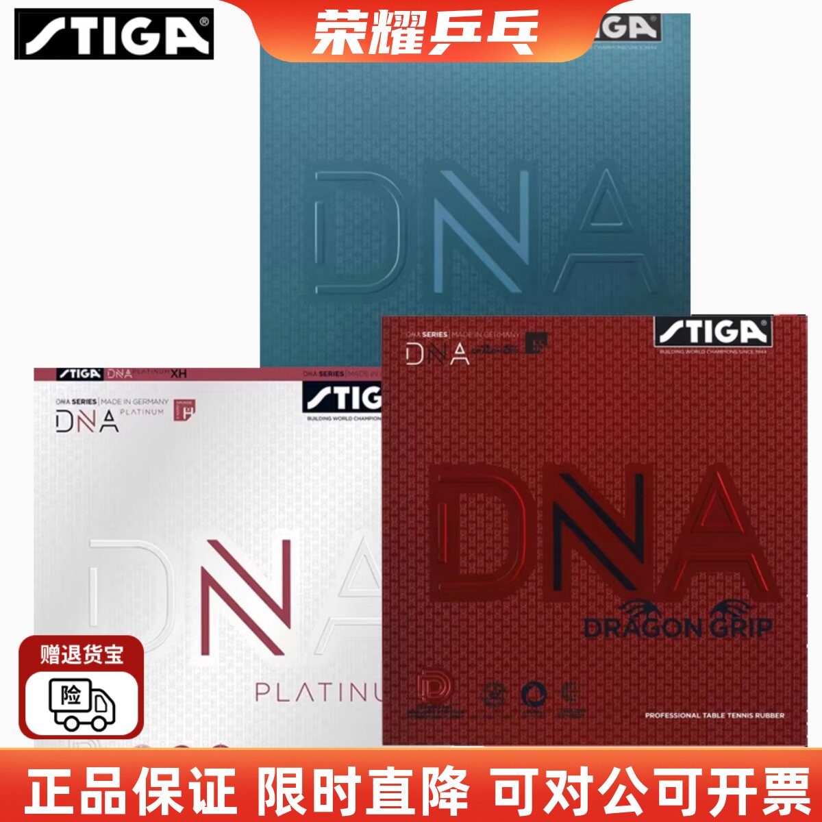 斯蒂卡乒乓球胶皮混动版DNA