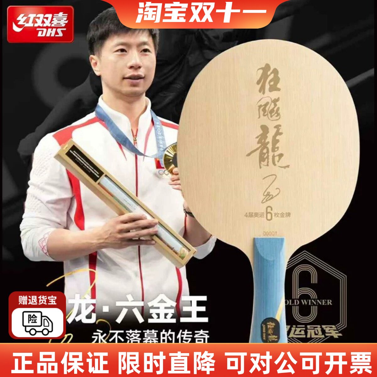 红双喜新款底板马龙同款六金王
