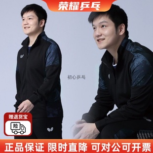 2023新款蝴蝶乒乓球服春秋男女樊振东同款外套速干运动球长袖套装