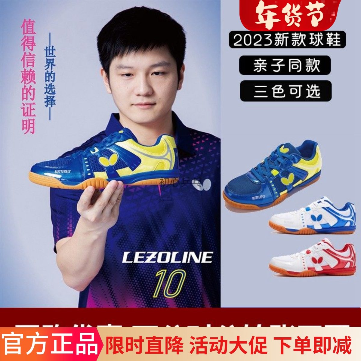 2023新正品蝴蝶樊振东同款训练比赛成人儿童乒乓球鞋L-10防滑透气