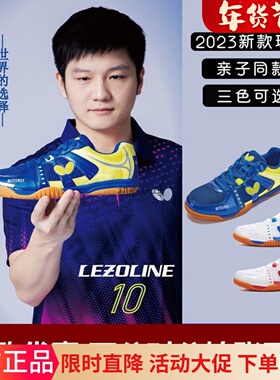 2023新正品蝴蝶樊振东同款训练比赛成人儿童乒乓球鞋L-10防滑透气