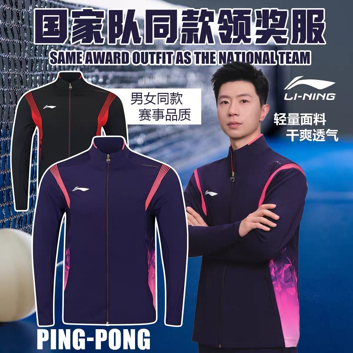 李宁26年新款乒乓球服领奖服外套