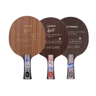 【荣耀乒乓】YASAKA亚萨卡马琳碳YEO7乒乓球拍七层专业碳素底板