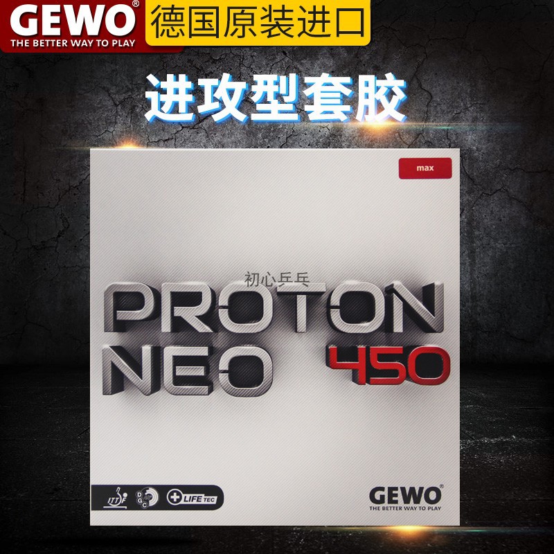 GEWO捷沃葡萄乒乓球胶皮德国