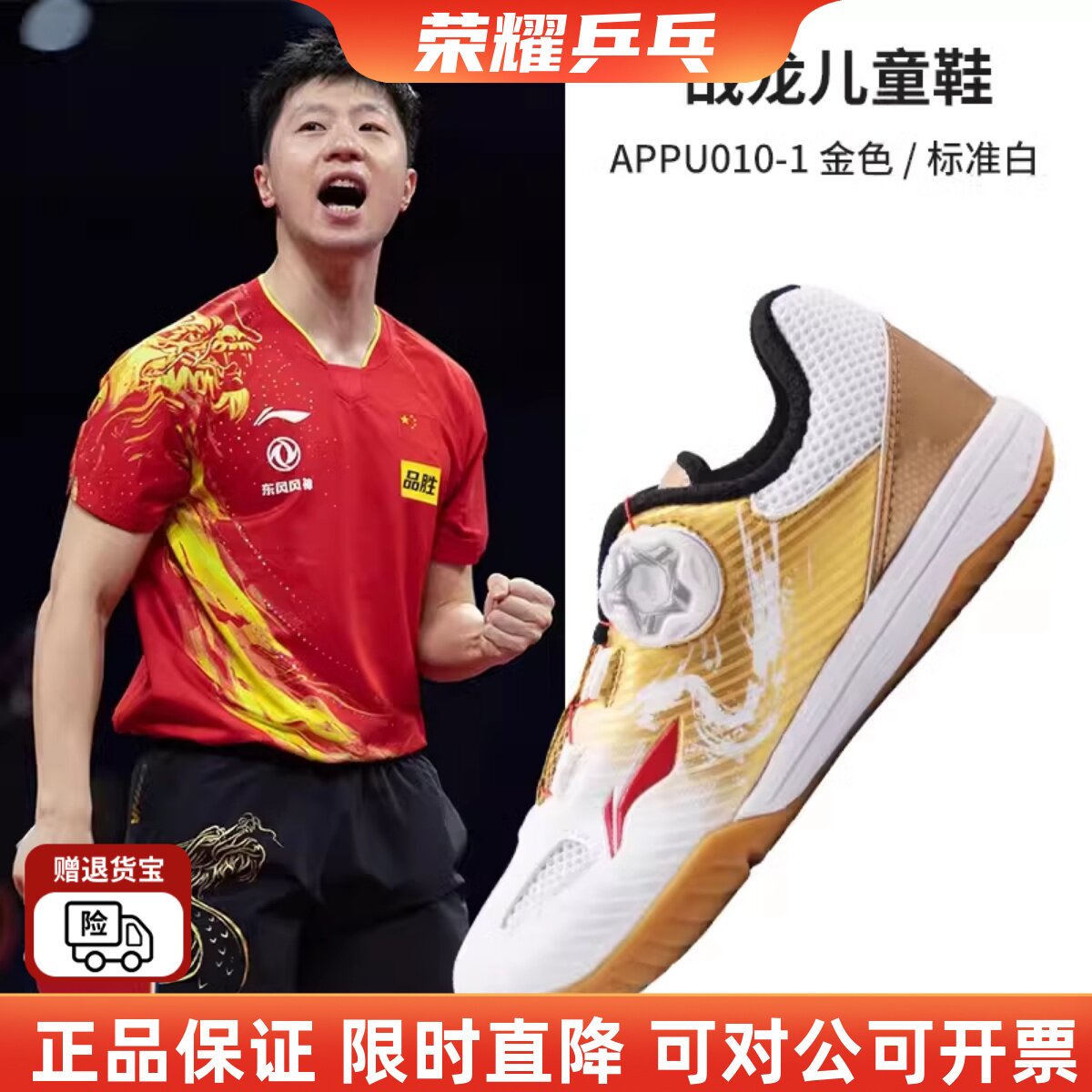 李宁儿童乒乓球鞋战龙马龙同款