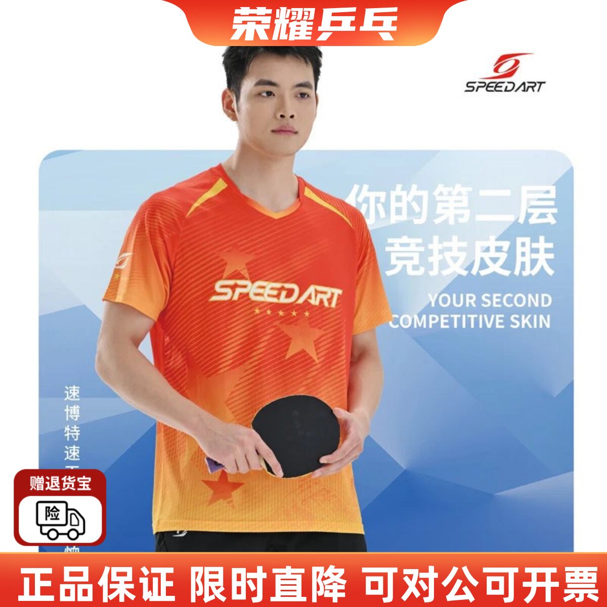 速博特新款乒乓球短袖速干