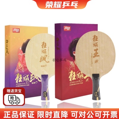 狂飚飒球拍孙颖莎同款W968-18