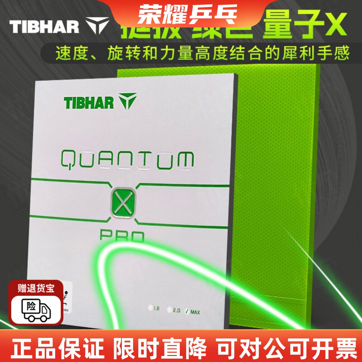 粉色量子国手版套胶德国乒乓胶皮