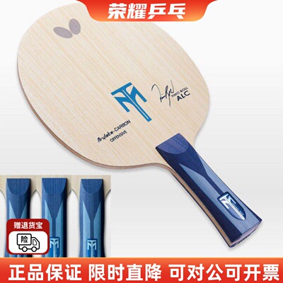 W7波尔精神乒乓底板球直拍