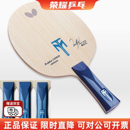 W7波尔精神乒乓底板球直拍