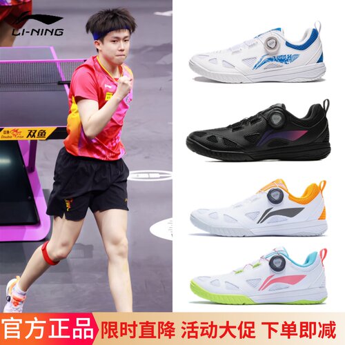 李宁王楚钦同款专业比赛乒乓球鞋