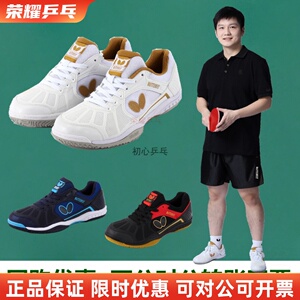 荣耀正品蝴蝶樊振东同款训练比赛成人乒乓球鞋男女款L-12防滑透气