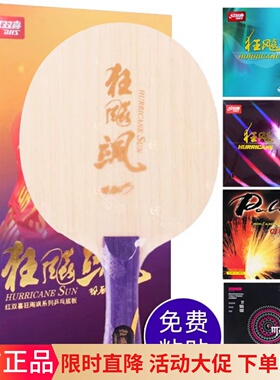 红双喜特制狂飙王Q968特制狂飙飒S968无码王楚钦孙颖莎乒乓球底板
