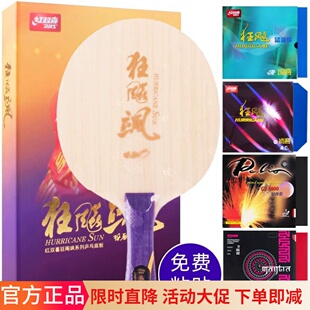 红双喜特制狂飙王Q968特制狂飙飒S968无码王楚钦孙颖莎乒乓球底板