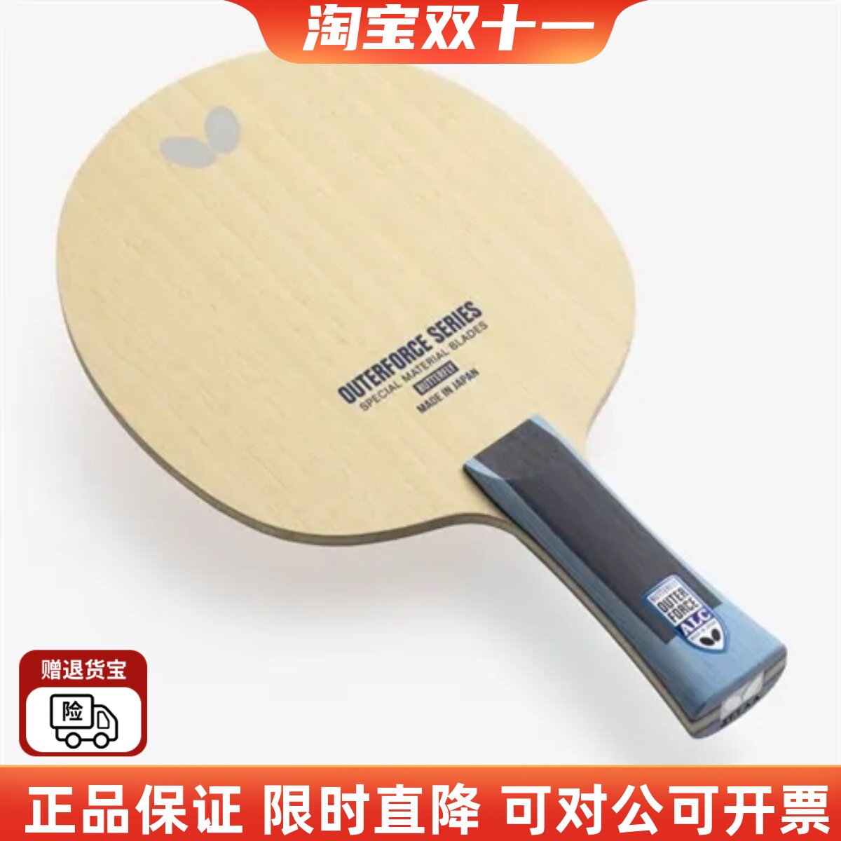 蝴蝶新款底板OUTERFORCEALC