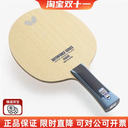 新BUTTERFLY蝴蝶乒乓球底板OUTERFORCE ALC外力ALC乒乓球拍37341