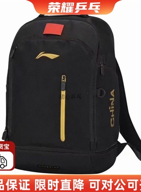 2024年新款李宁乒乓球包双肩包ABSU275背包教练包专用运动员同款