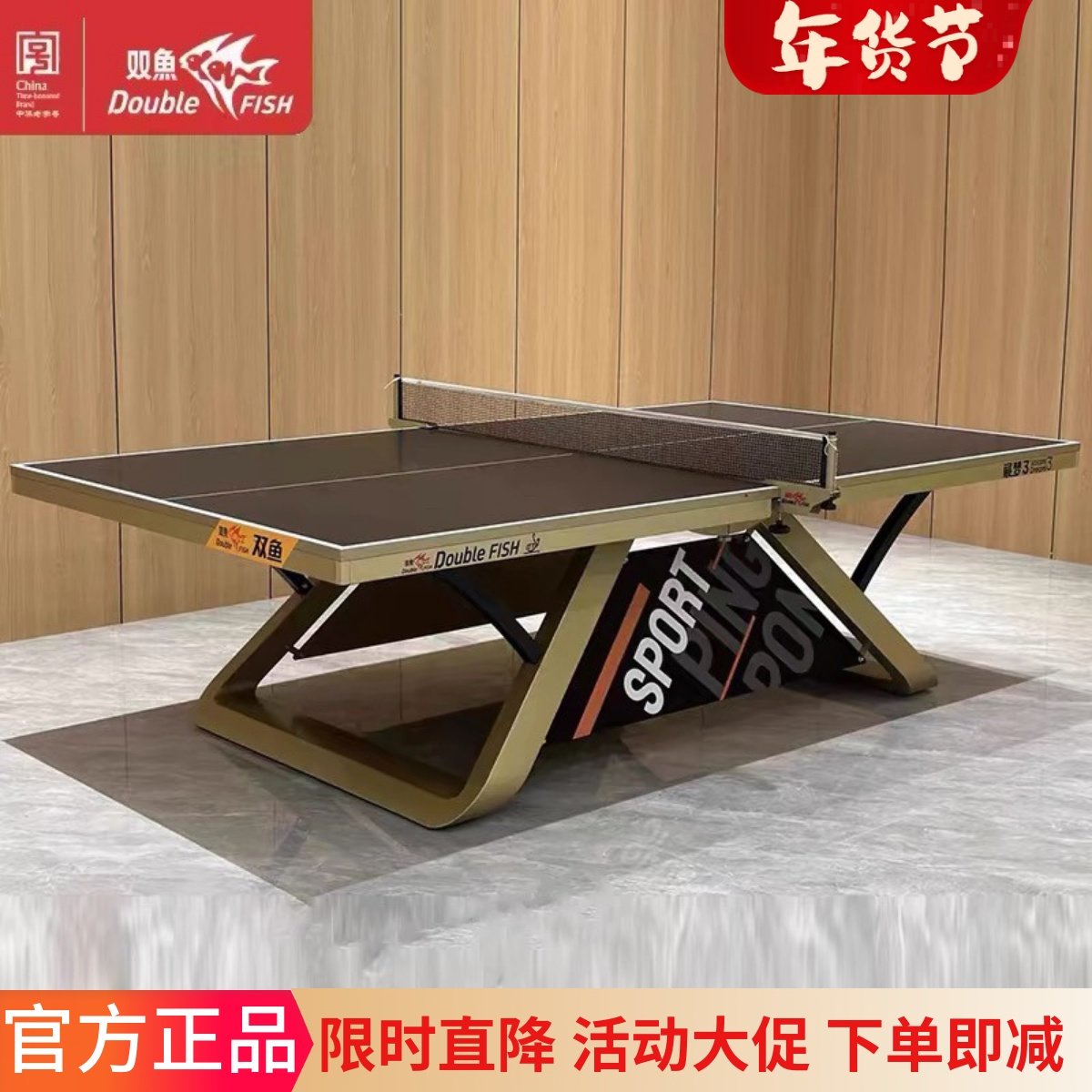 新双鱼展梦3代乒乓球桌大赛标准室内家用乒乓球台国际乒联比赛台