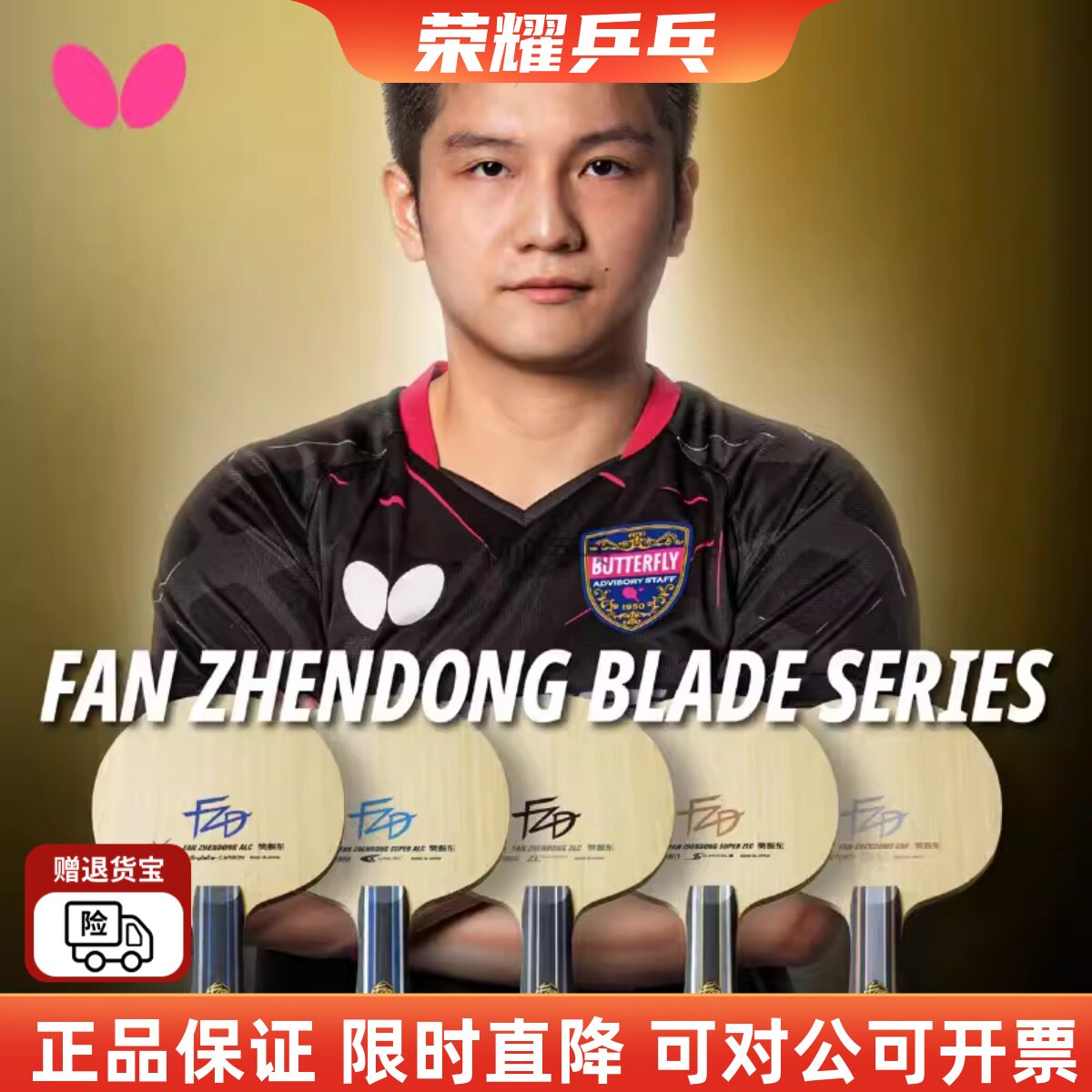 樊振东ALCSALCZLC乒乓球拍